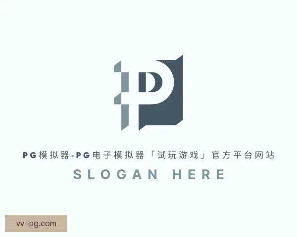 发现pg模拟器